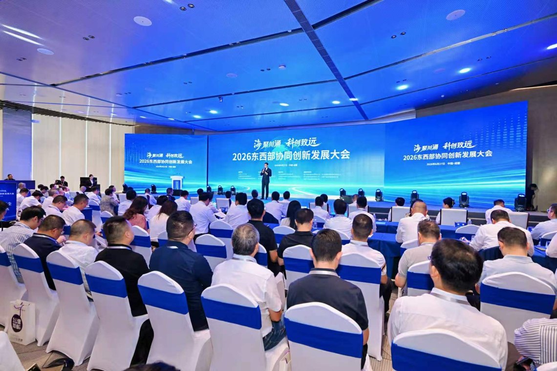 海聚川涌，科创致远——2026东西部协同创新发展大会在成都召开，沪蓉携手共筑新质生产力高地