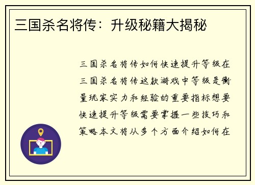 三国杀名将传：升级秘籍大揭秘