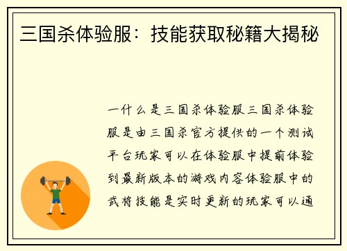 三国杀体验服：技能获取秘籍大揭秘