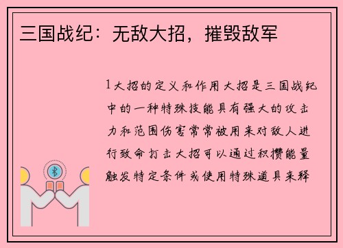 三国战纪：无敌大招，摧毁敌军