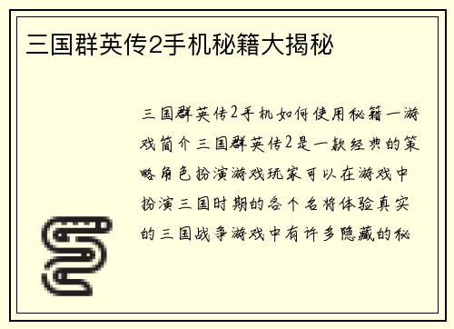 三国群英传2手机秘籍大揭秘