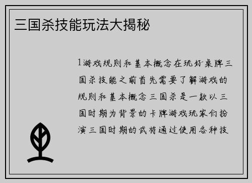三国杀技能玩法大揭秘