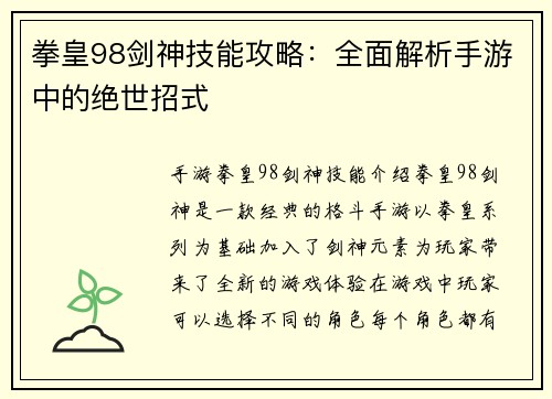 拳皇98剑神技能攻略：全面解析手游中的绝世招式