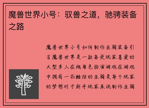 魔兽世界小号：驭兽之道，驰骋装备之路