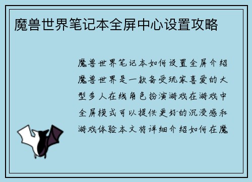 魔兽世界笔记本全屏中心设置攻略