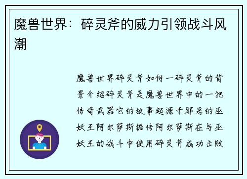 魔兽世界：碎灵斧的威力引领战斗风潮