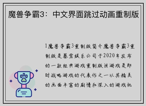 魔兽争霸3：中文界面跳过动画重制版