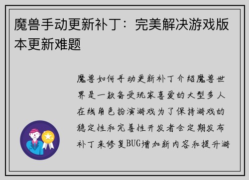 魔兽手动更新补丁：完美解决游戏版本更新难题