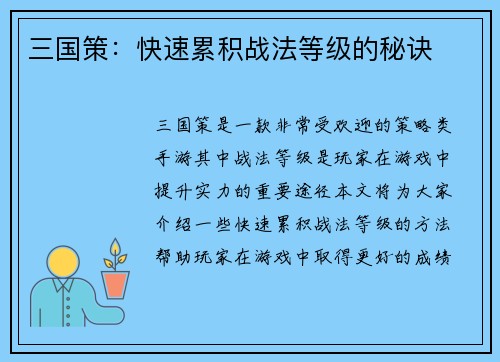 三国策：快速累积战法等级的秘诀