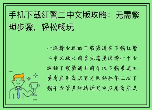 手机下载红警二中文版攻略：无需繁琐步骤，轻松畅玩