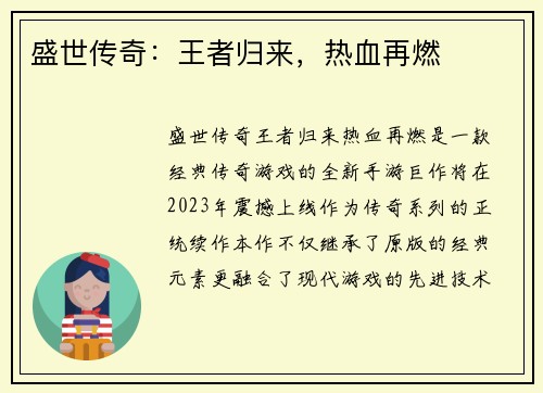 盛世传奇：王者归来，热血再燃