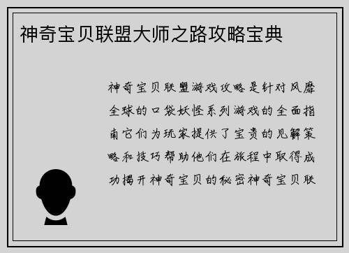 神奇宝贝联盟大师之路攻略宝典
