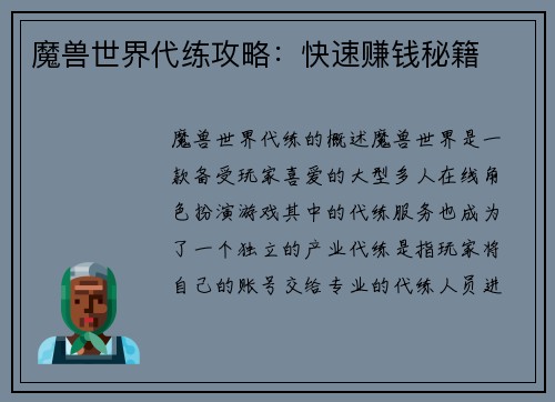 魔兽世界代练攻略：快速赚钱秘籍