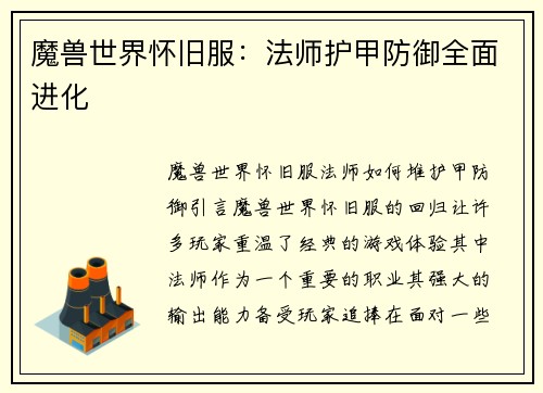 魔兽世界怀旧服：法师护甲防御全面进化