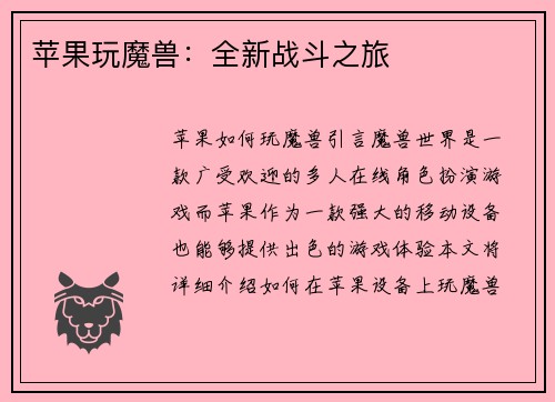 苹果玩魔兽：全新战斗之旅