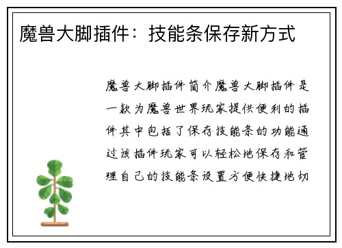 魔兽大脚插件：技能条保存新方式