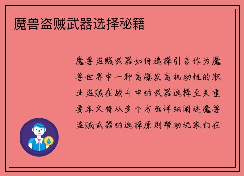 魔兽盗贼武器选择秘籍