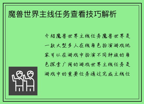 魔兽世界主线任务查看技巧解析
