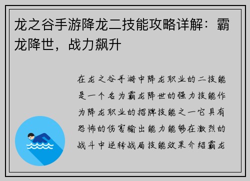 龙之谷手游降龙二技能攻略详解：霸龙降世，战力飙升